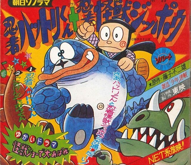 Perman Movie - with Ninja Hattori - Jippo vs Miracle Egg